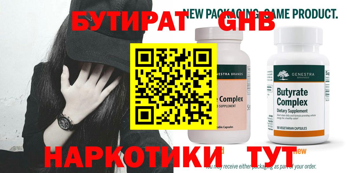 Бутират 99% Кушва