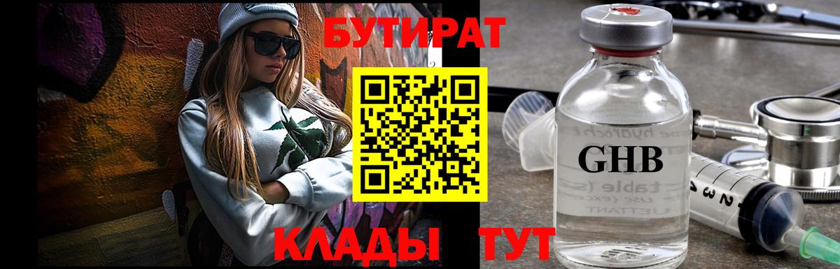 Кушва  БУТИРАТ Butirat  Вход с VPN 