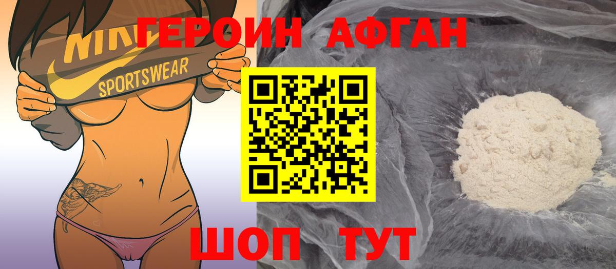 Героин афганец  Вход с VPN  ГЕРОИН  Кушва 