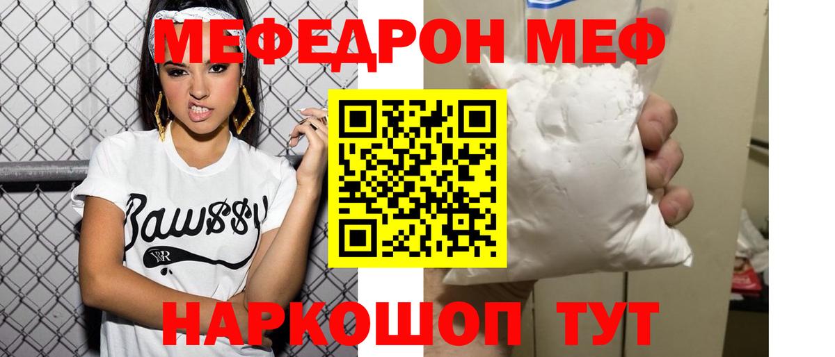 Мефедрон кристаллы Кушва