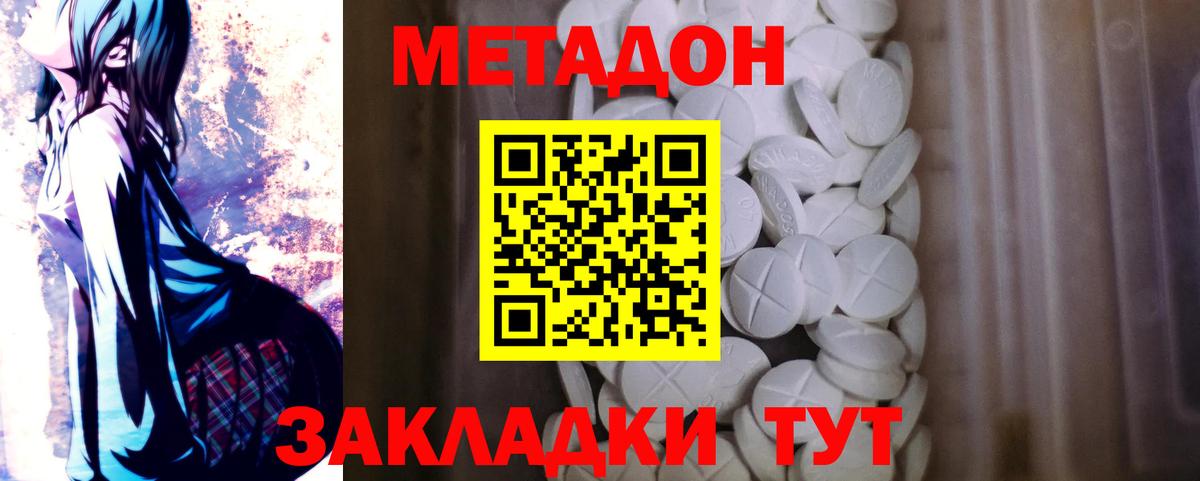 МЕТАДОН кристалл  Вход с VPN  гидра ONION  МЕТАДОН белоснежный  Кушва 